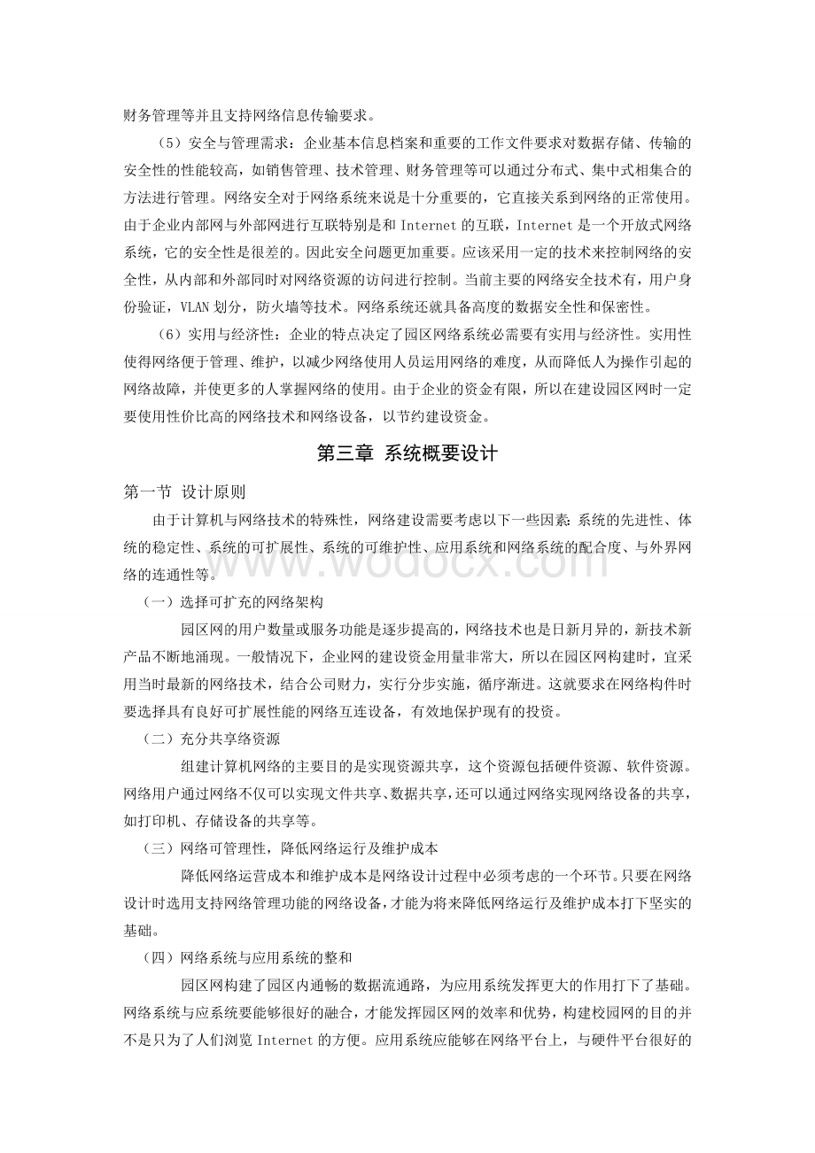 网络综合课程设计.doc_第2页