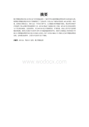 基于界面GUI的图像处理软件综合设计.doc