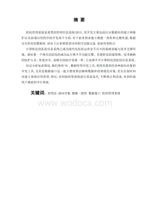 VB医院信息管理系统论文.doc