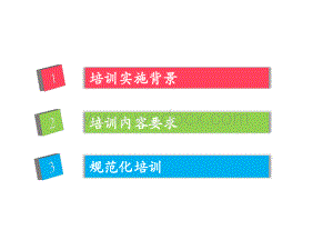 新护士规范化培训的实施和管理.pptx