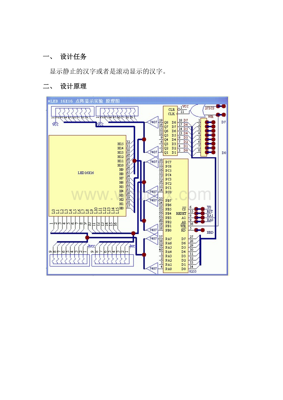 单片机原理与接口技术-基于51单片机的LED1616点阵的汉字显示设计.doc_第2页