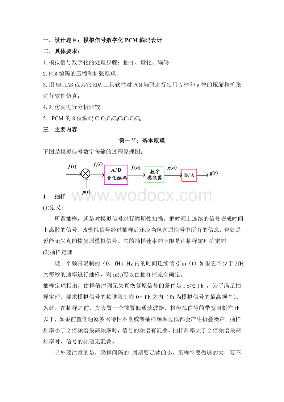 数字通信课程设计报告.doc_第3页