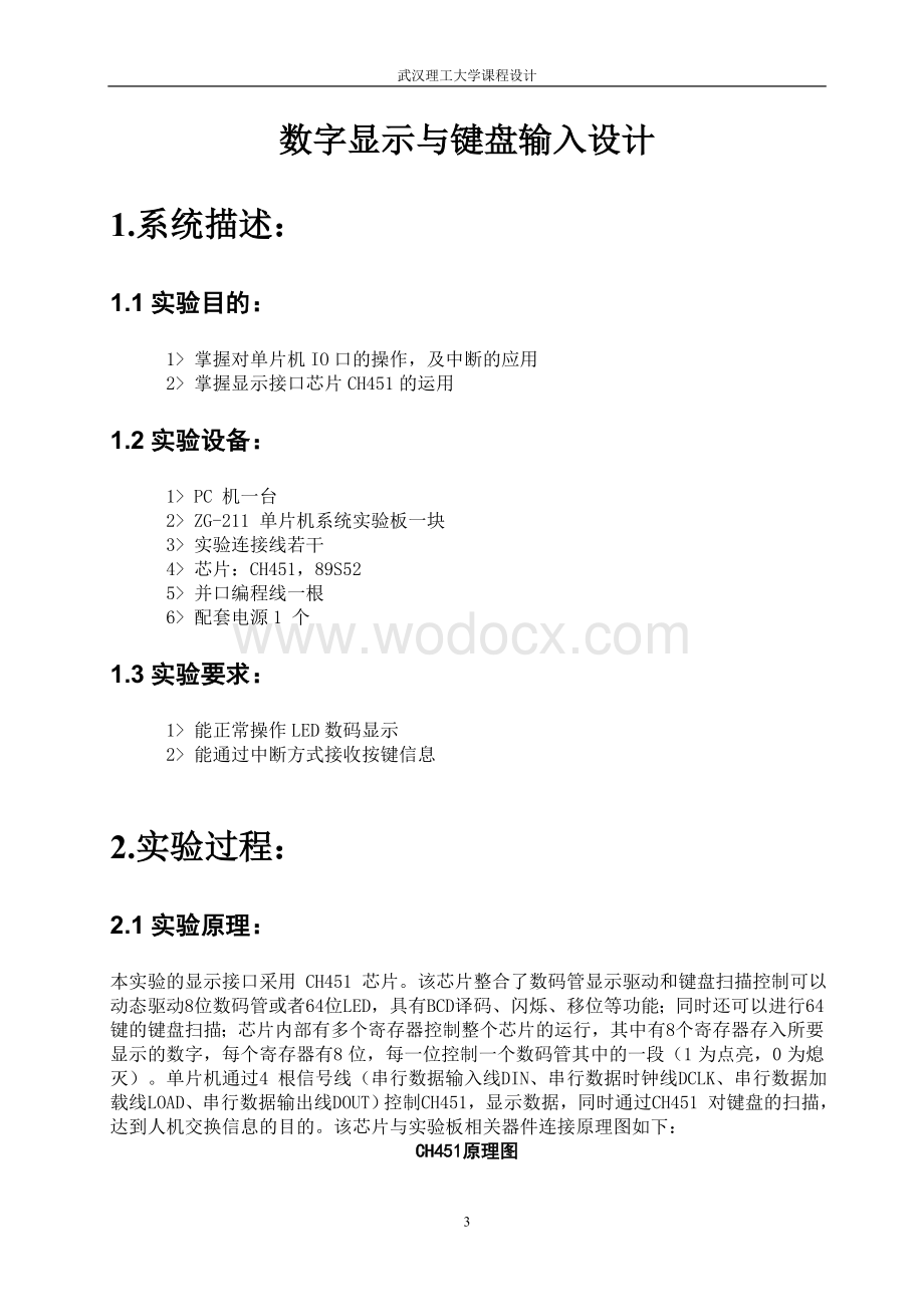 数字显示与键盘输入设计.doc_第3页