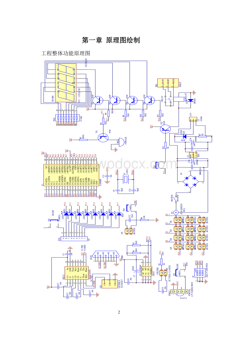 protel课程设计.doc_第2页