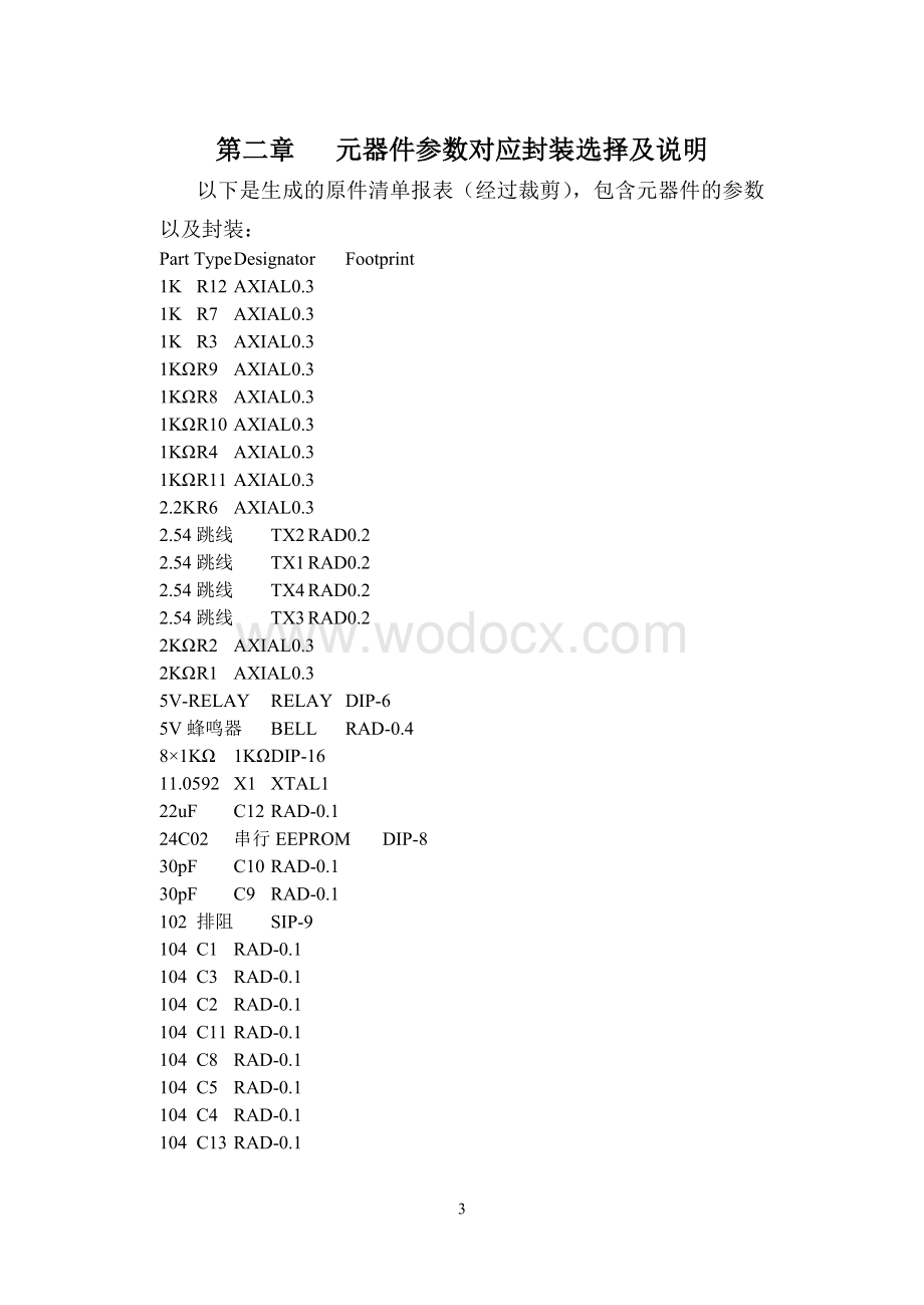 protel课程设计.doc_第3页