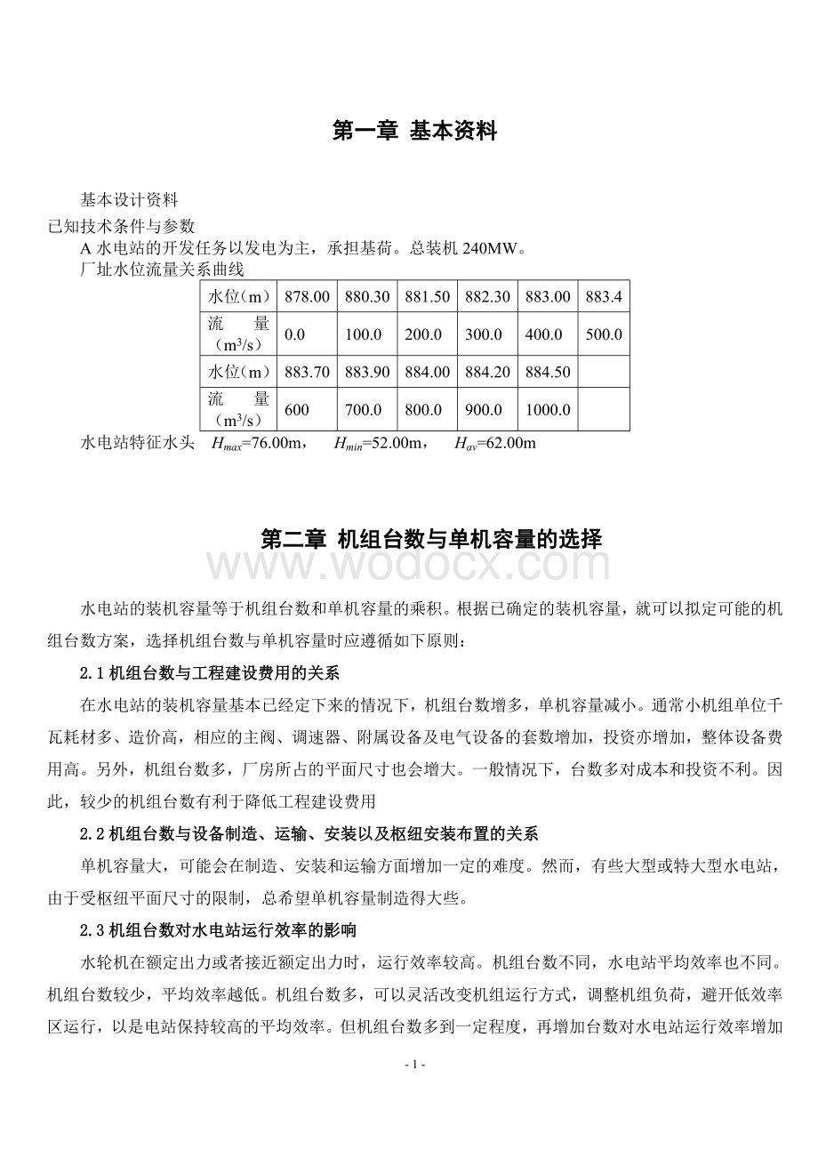 水轮机原理课程实习及设计.doc_第2页