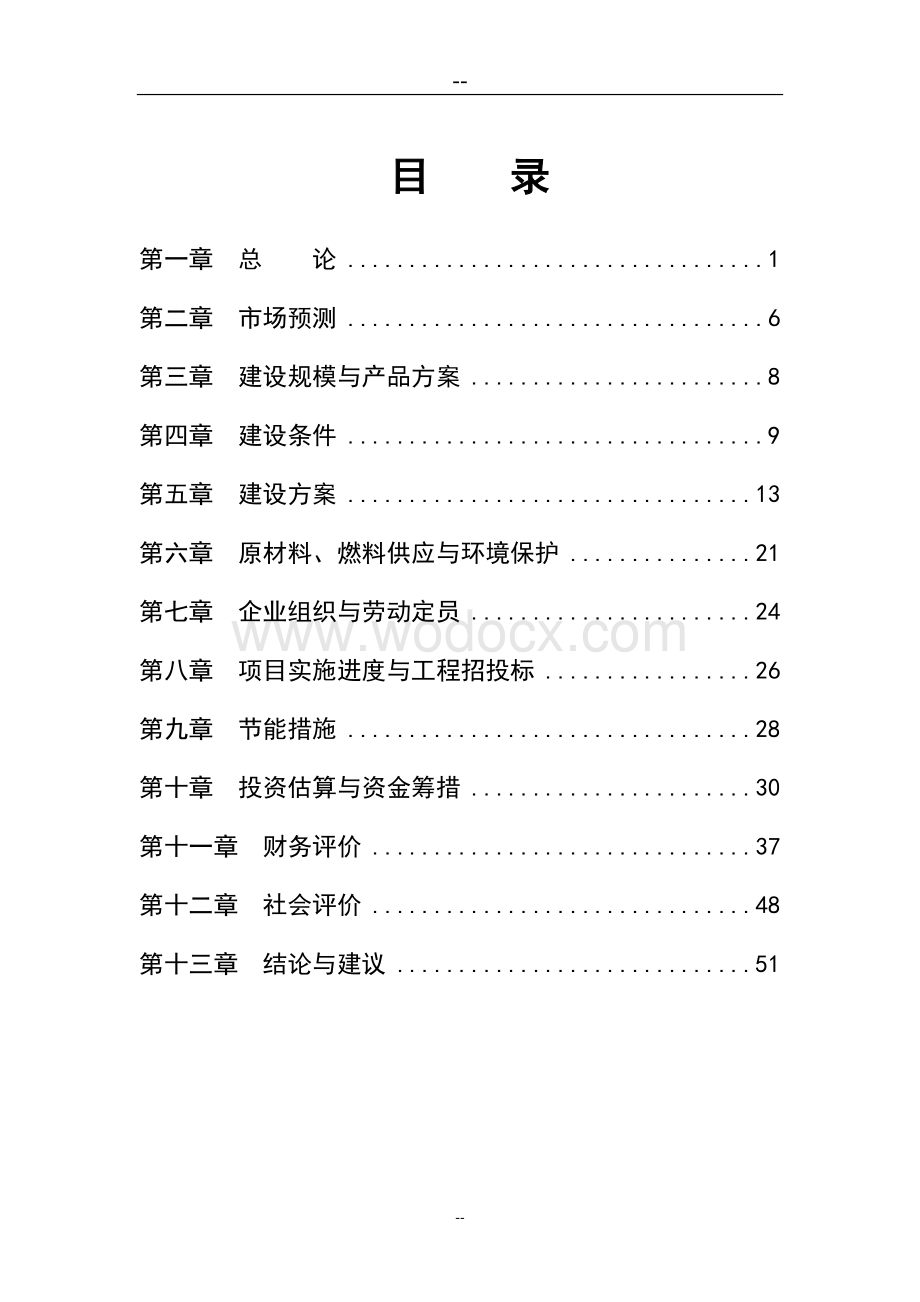 某某食用菌系列产品开发项目建议书.doc_第1页