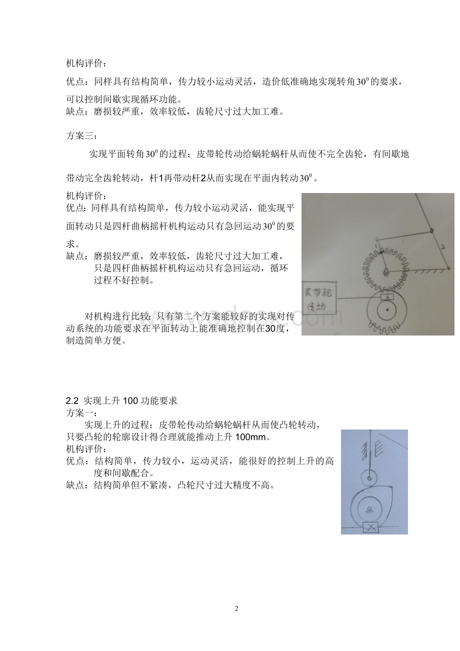 机械原理课程设计机械手设计.doc_第3页