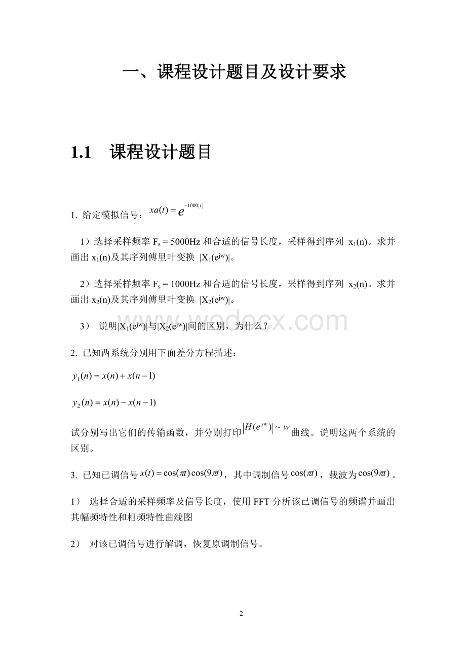 数字信号课程设计实践.doc_第2页