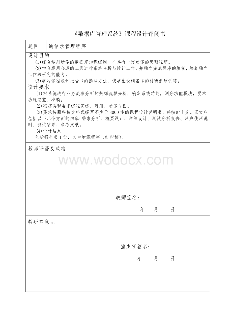 通信录管理程序课程设计.doc_第1页