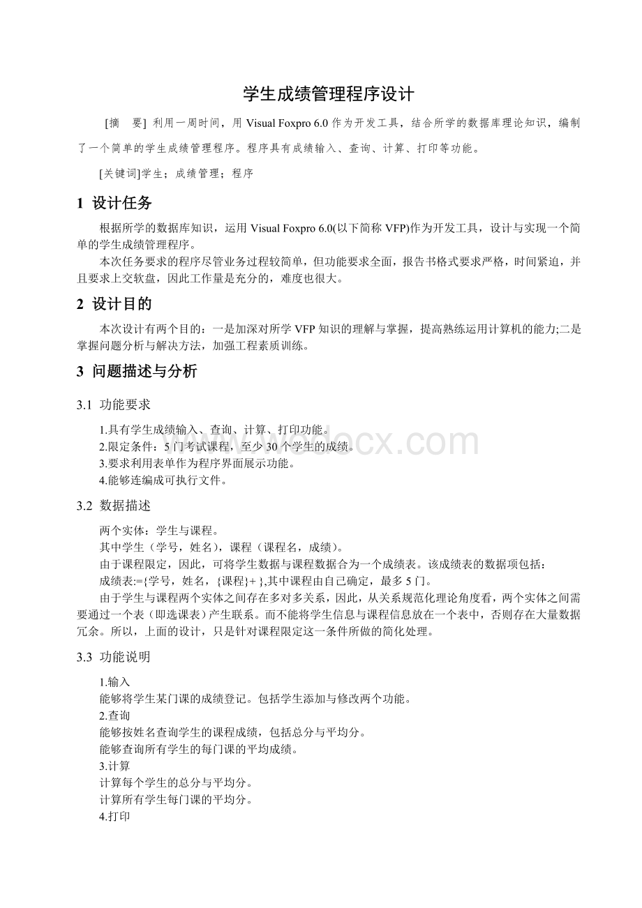 通信录管理程序课程设计.doc_第2页