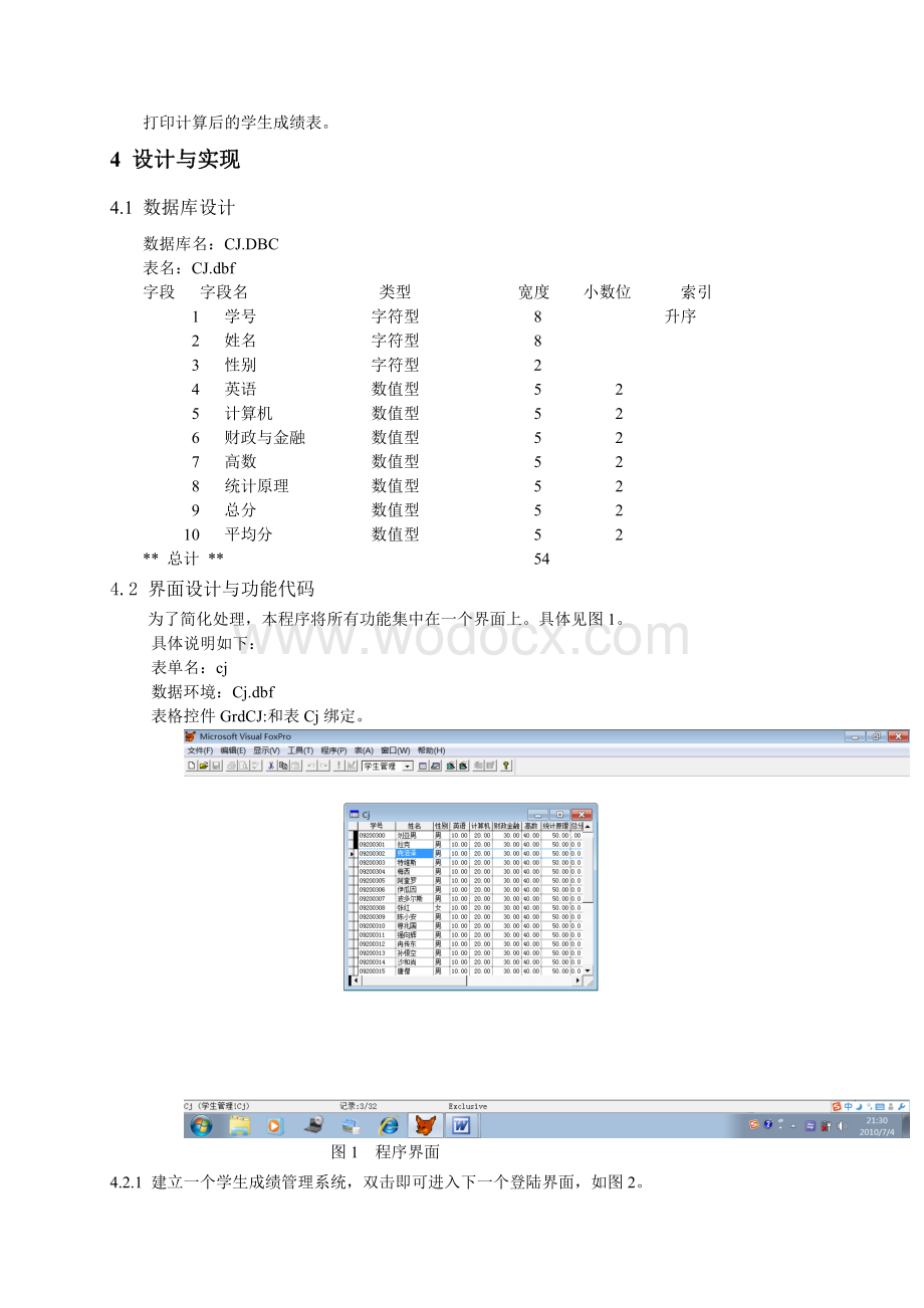 通信录管理程序课程设计.doc_第3页