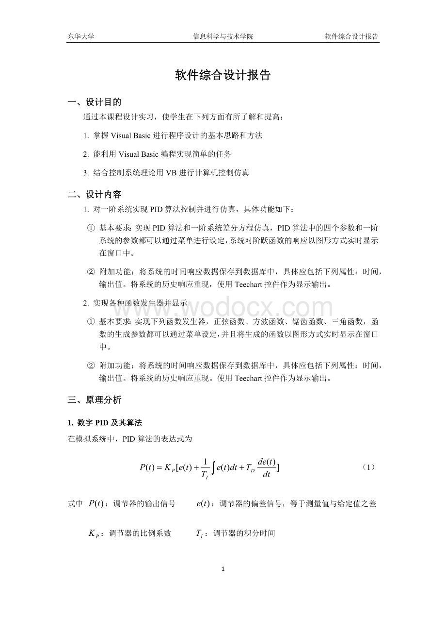 软件综合设计报告.docx_第1页