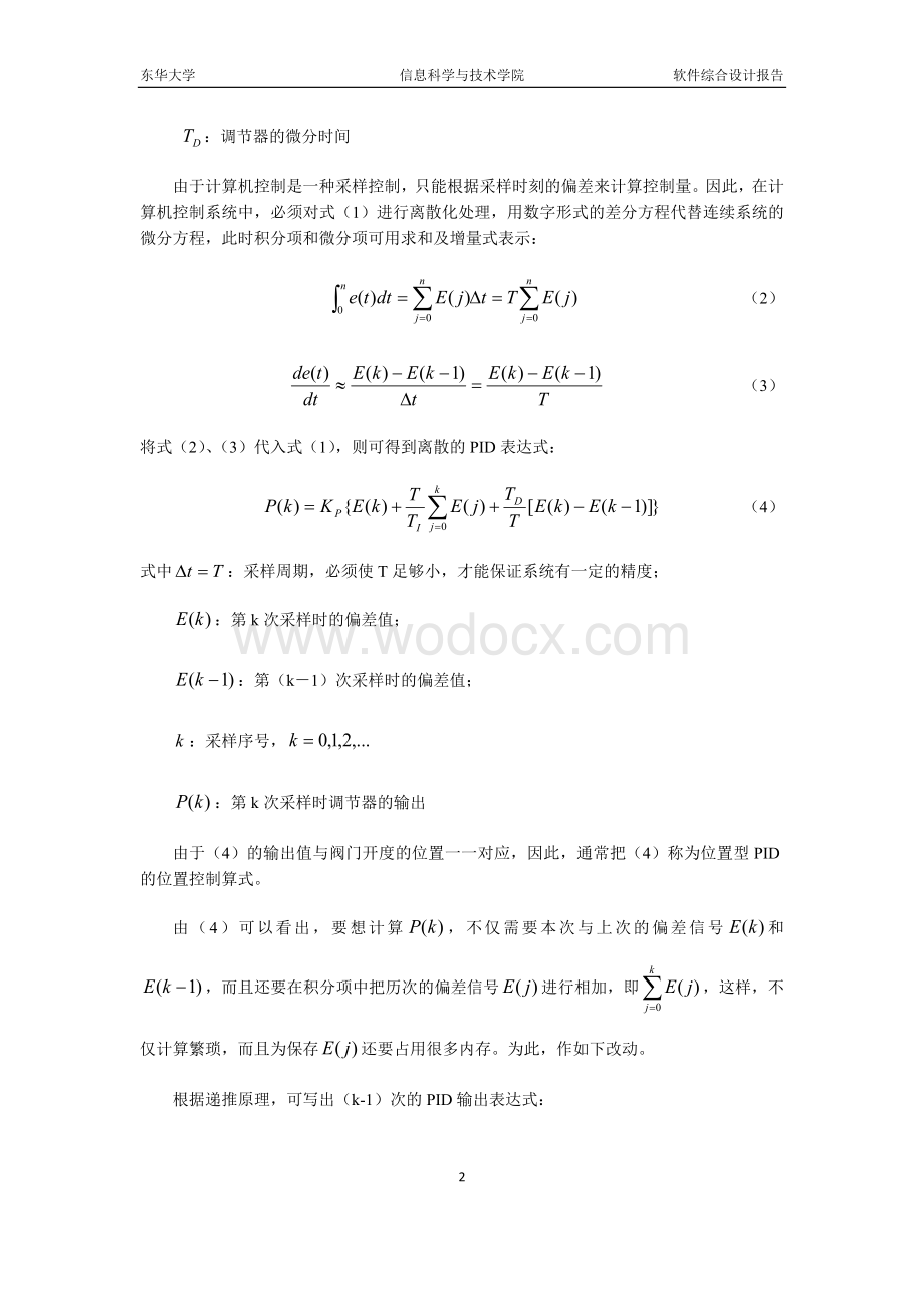 软件综合设计报告.docx_第2页