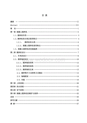 混凝土搅拌机设计.doc