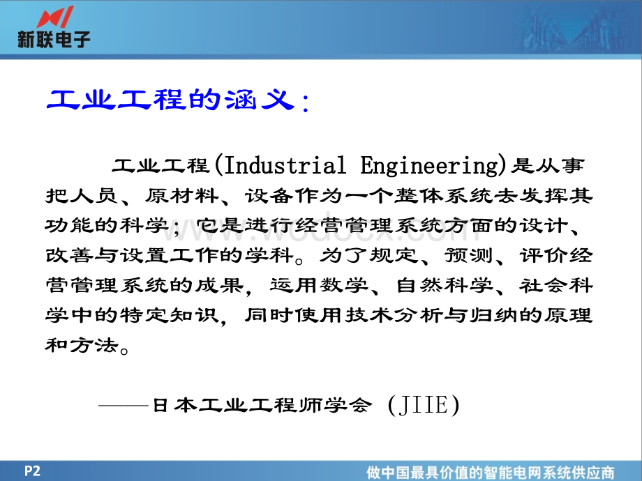 IE理论基础知识培训.ppt_第2页