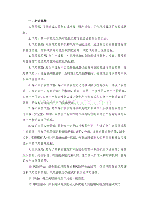 安全生产知识竞赛题库.doc