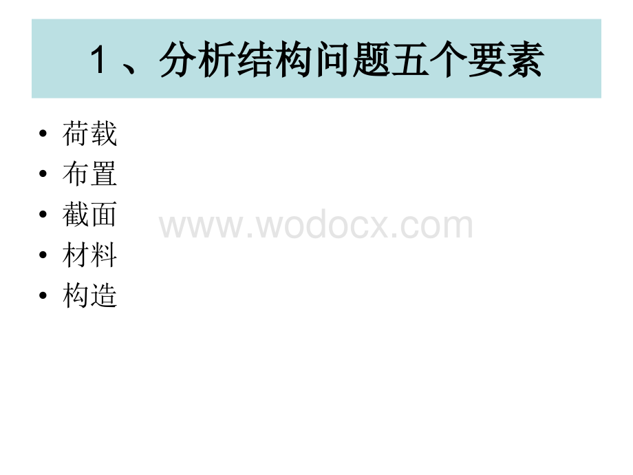 物业管理房屋维修、接管培训课件补充内容.ppt_第2页