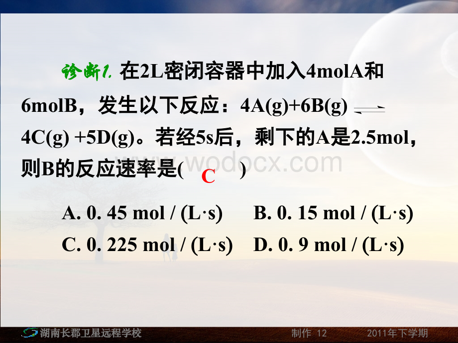 第二章第三节化学反应速率.ppt_第2页