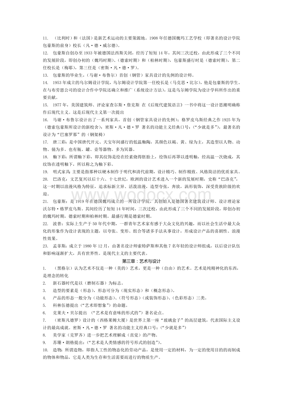 《艺术设计概论》复习题.doc_第2页