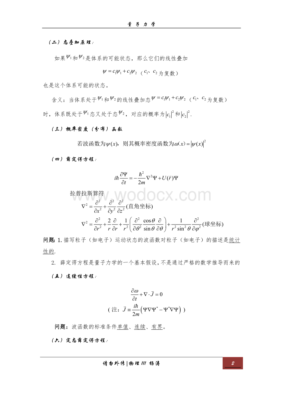 量子力学知识点小结.docx_第3页