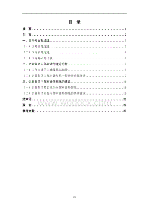 企业集团内部审计问题研究.doc