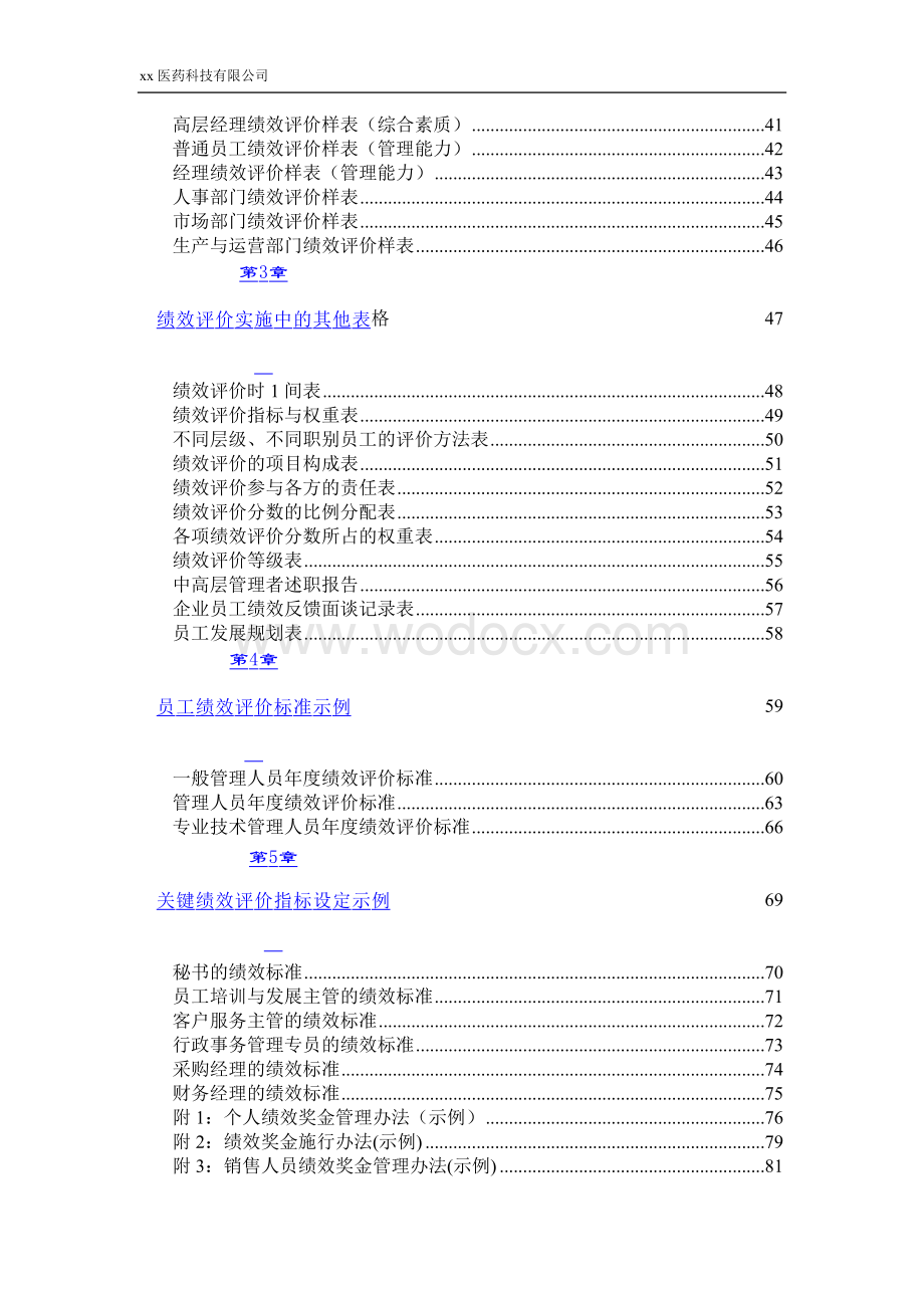 规范企业经典绩效考核表格方案（医药公司）.doc_第3页