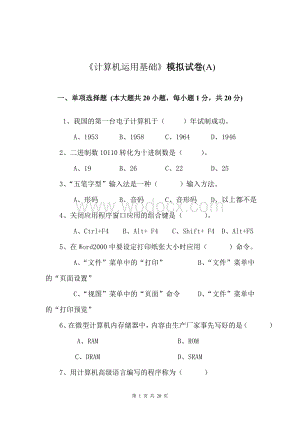 《计算机应用基础》模拟试卷.doc