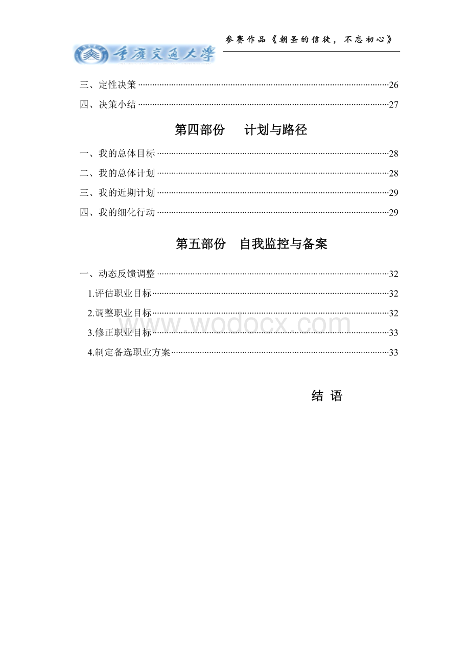 大学生职业生涯规划计划书获奖作品模板(荐).docx_第3页