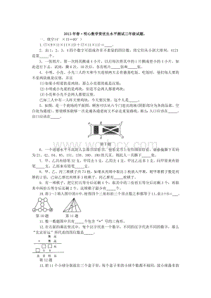 小学数学奥林匹克全真试题.docx