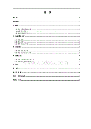 《教学系统设计》的多媒体课件的设计与制作.doc