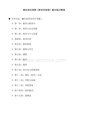 教育学原理重点笔记.doc