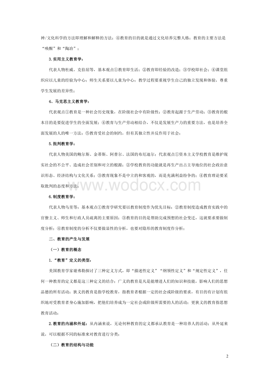 教育学原理笔记[背诵版].doc_第2页