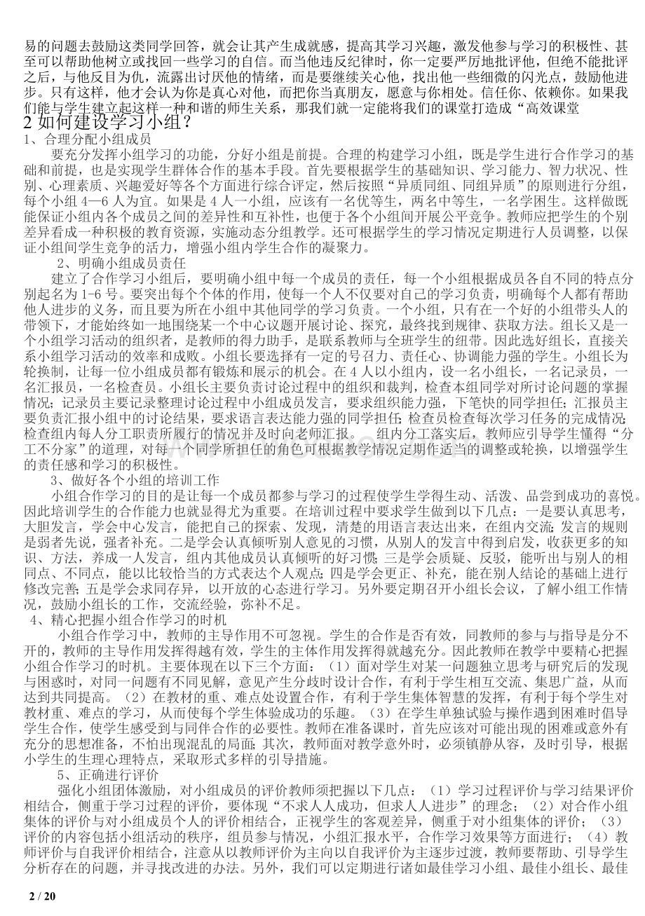 骨干教师理论测试发挥题.doc_第2页