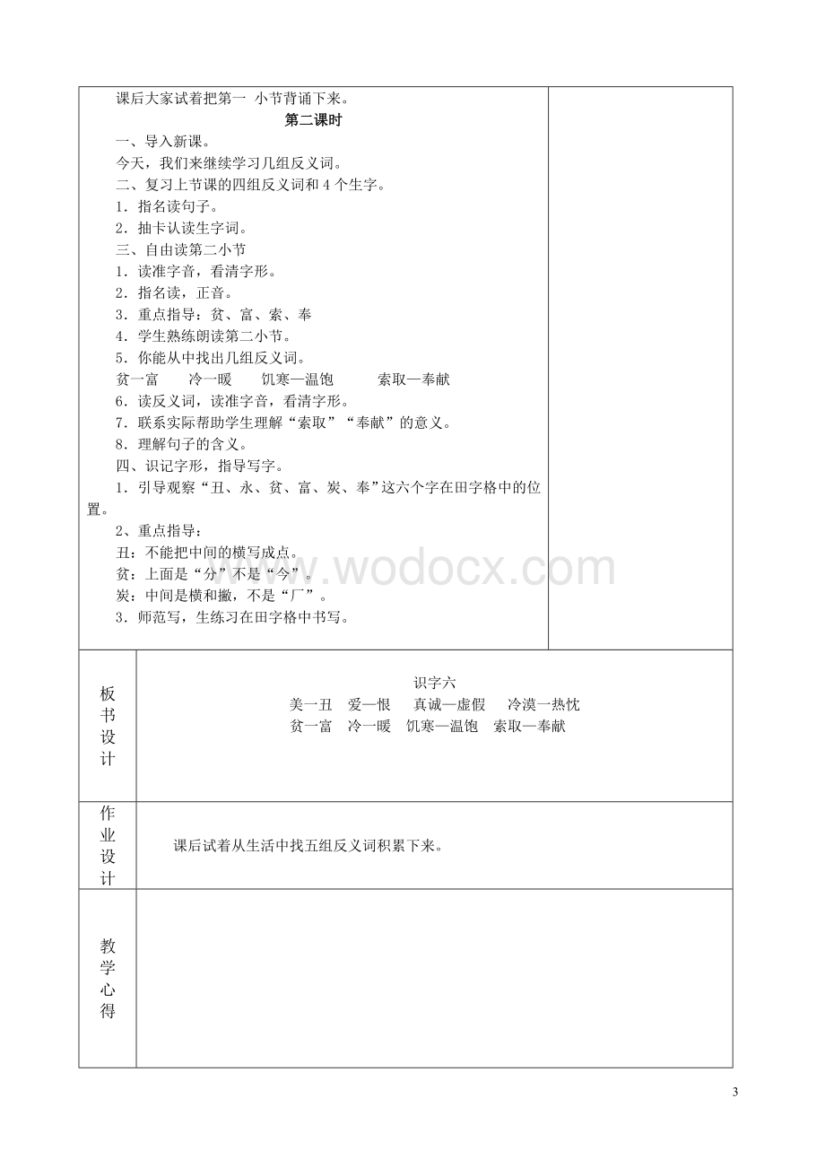 二上语文第六单元教案.doc_第3页