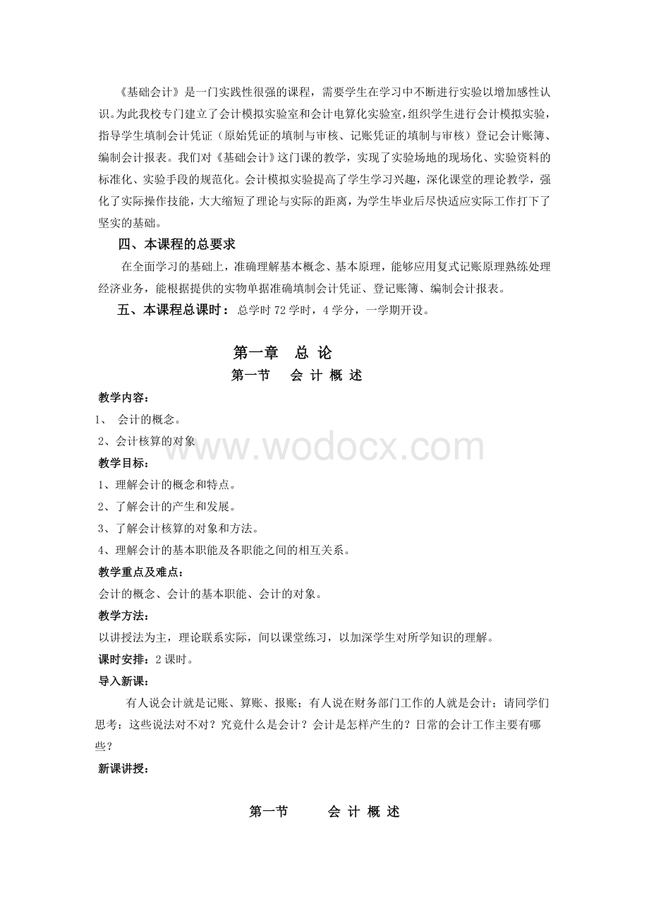 《基础会计》完整教案.doc_第2页