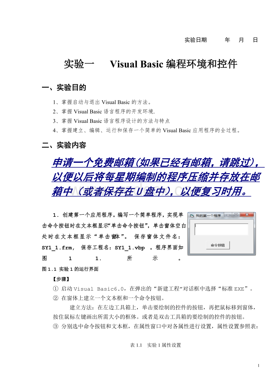 Visual Basic实验答案.doc_第3页