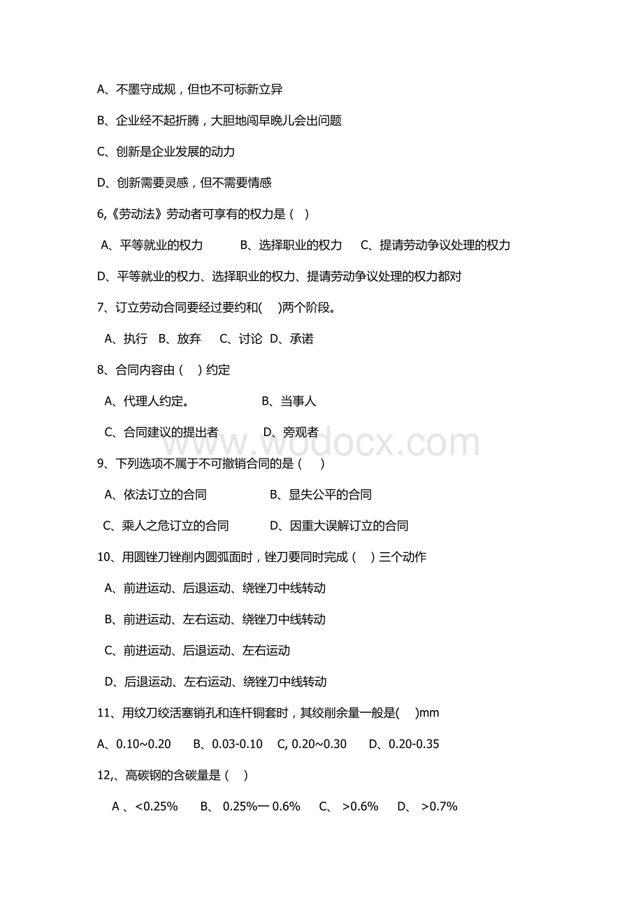 汽车修理工中级理论知识试卷中级工试卷(第一套).docx_第2页