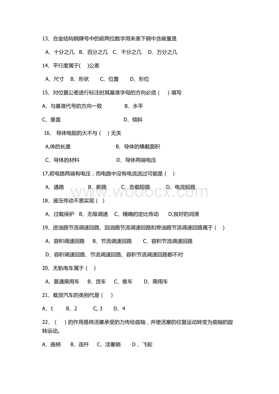 汽车修理工中级理论知识试卷中级工试卷(第一套).docx_第3页