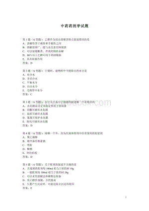 中药药剂学试题.doc