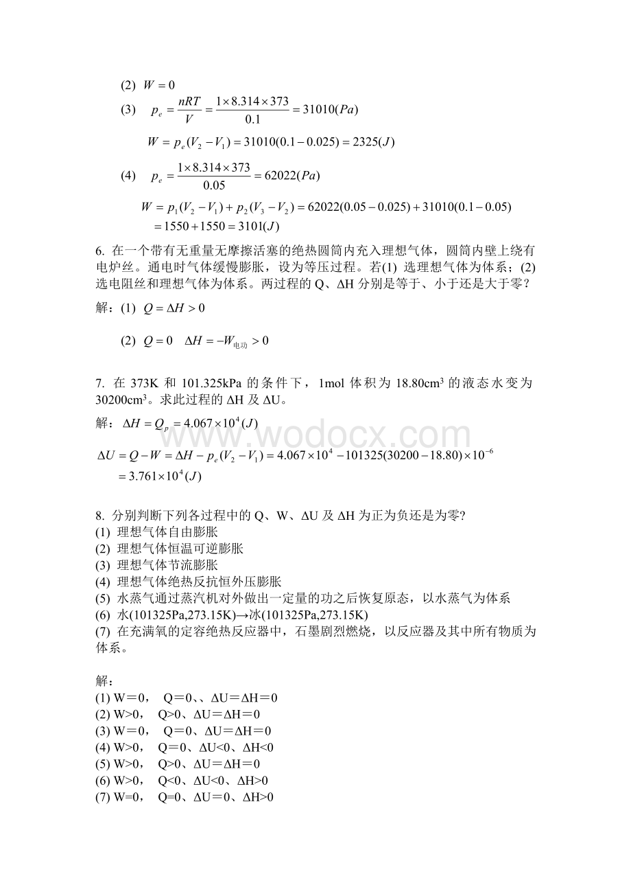 物理化学课后习题答案详解.doc_第2页