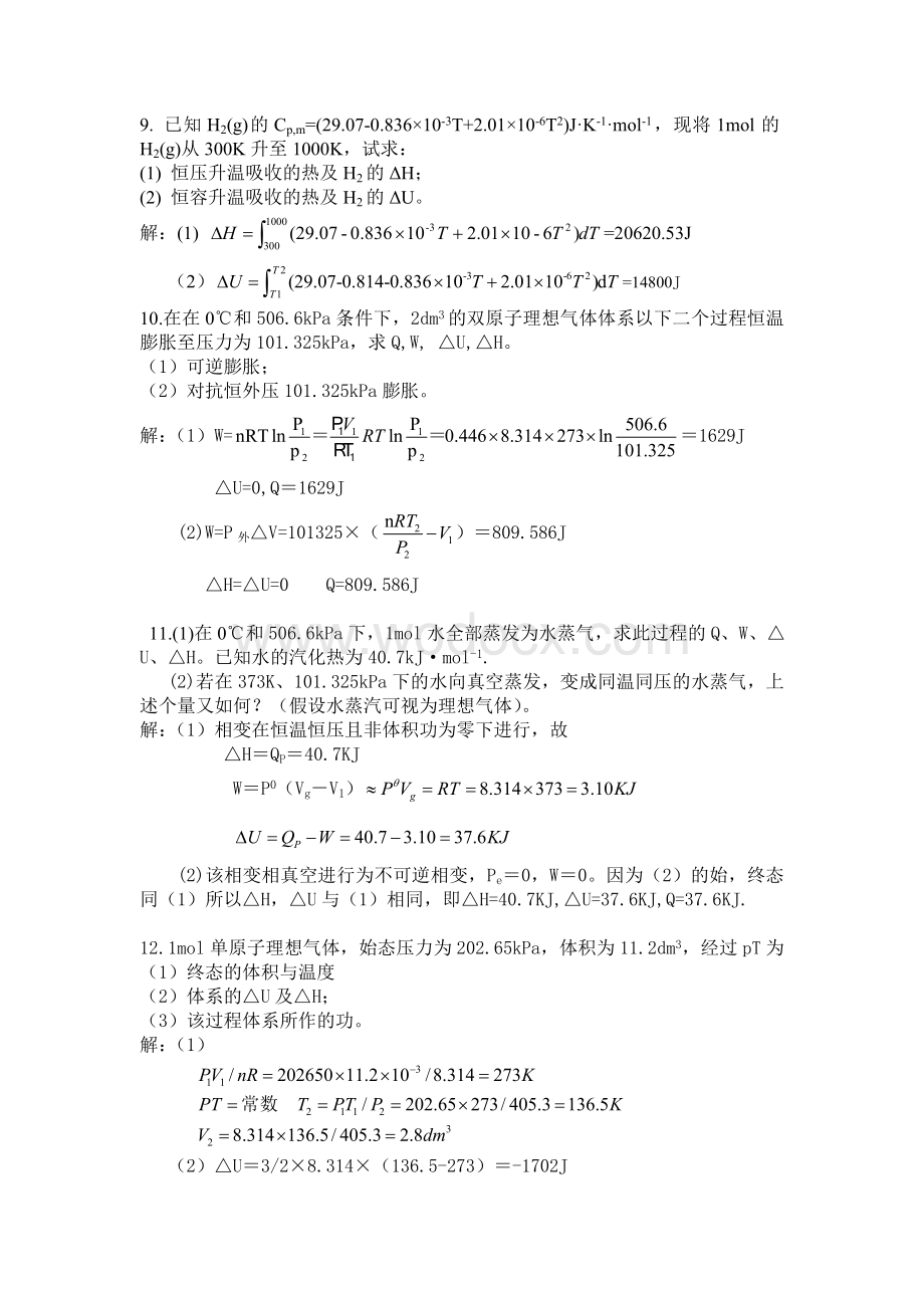 物理化学课后习题答案详解.doc_第3页