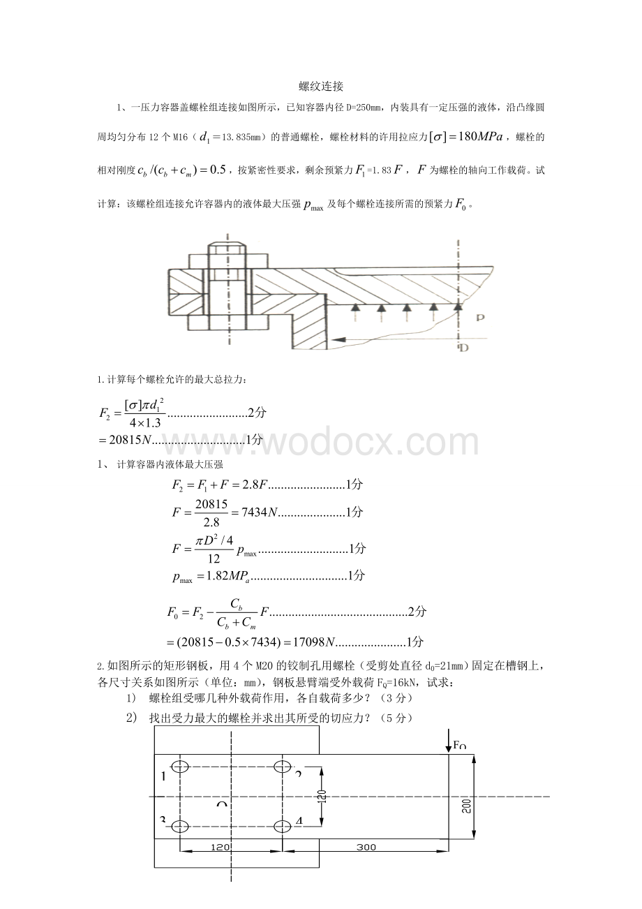 机械设计复习题螺纹连接.doc_第1页