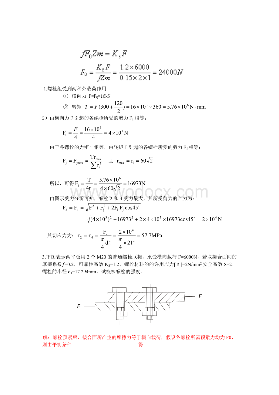 机械设计复习题螺纹连接.doc_第2页