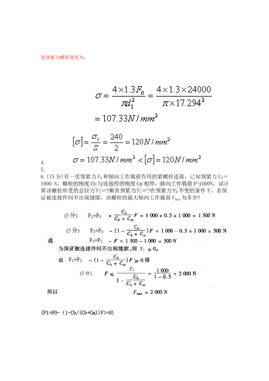 机械设计复习题螺纹连接.doc_第3页