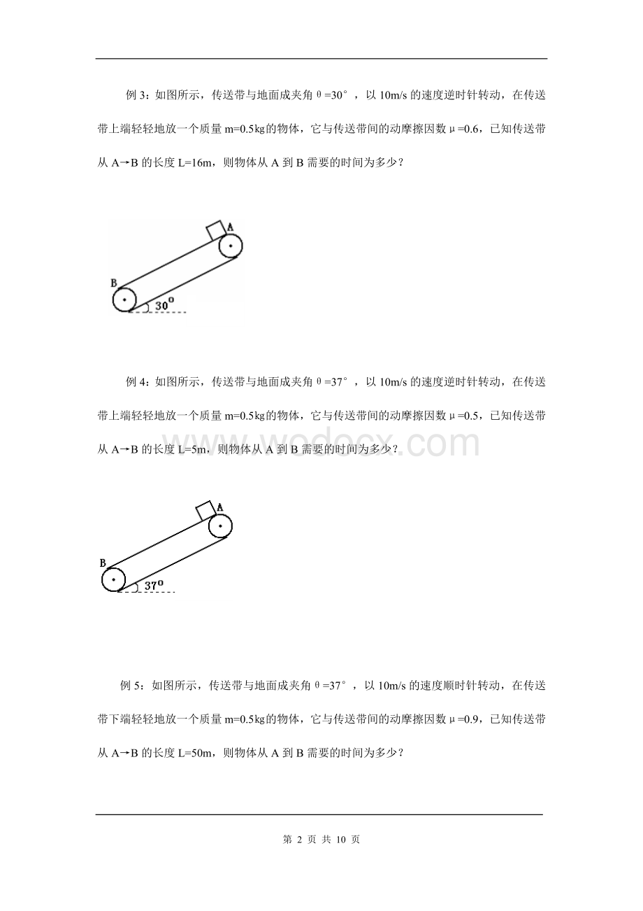 高一物理专题：传送带问题.doc_第2页