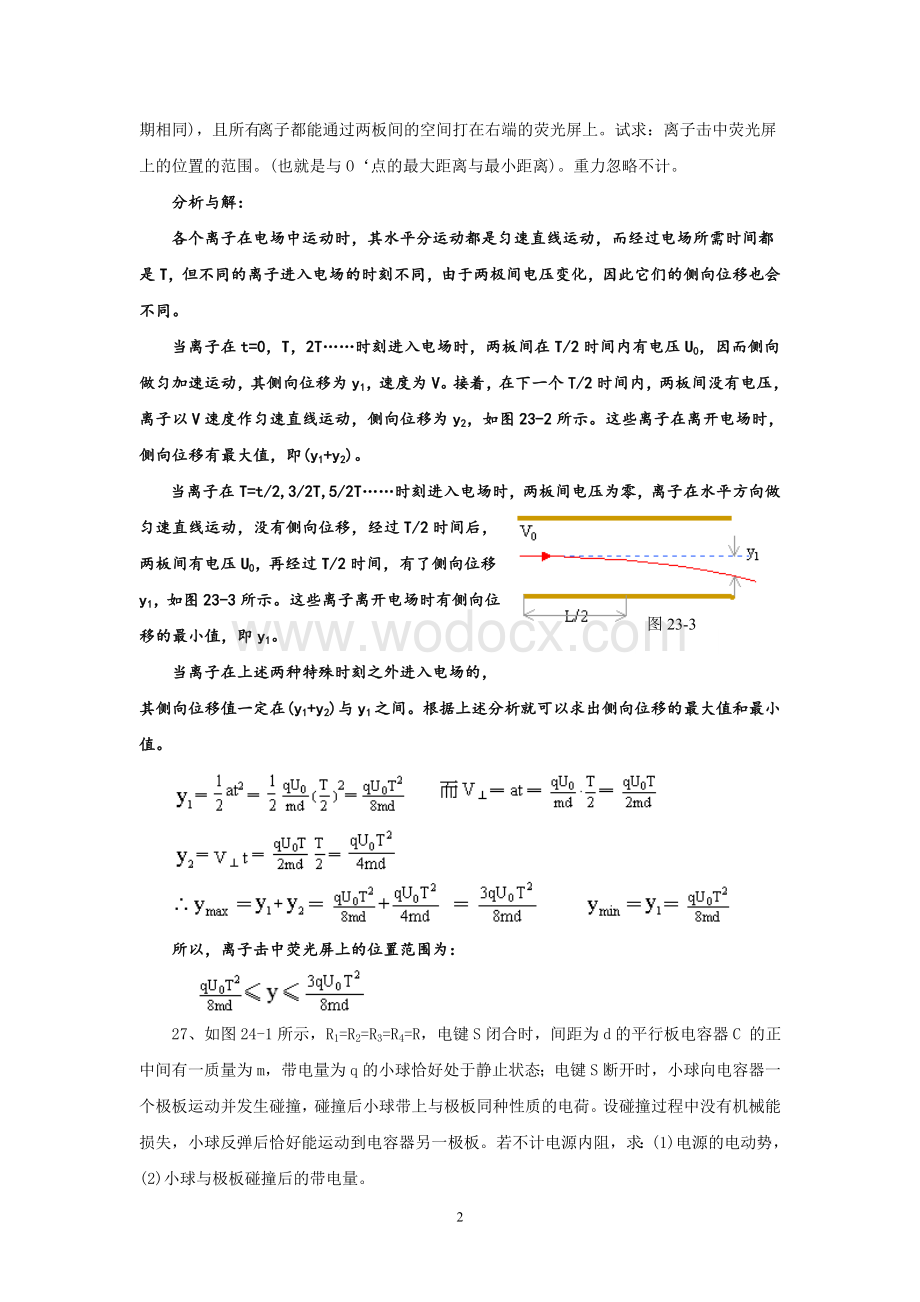 高中物理电磁学经典例题.doc_第2页