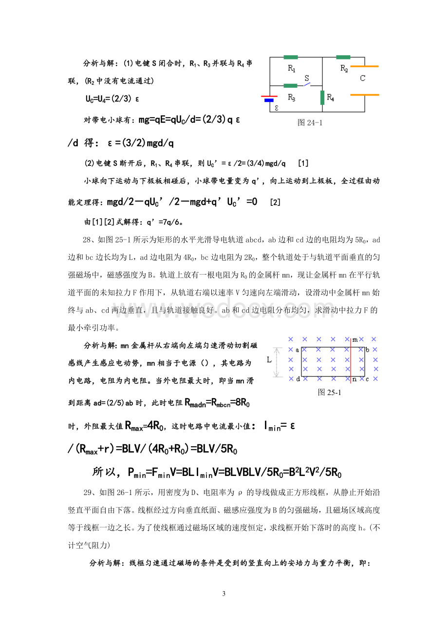 高中物理电磁学经典例题.doc_第3页