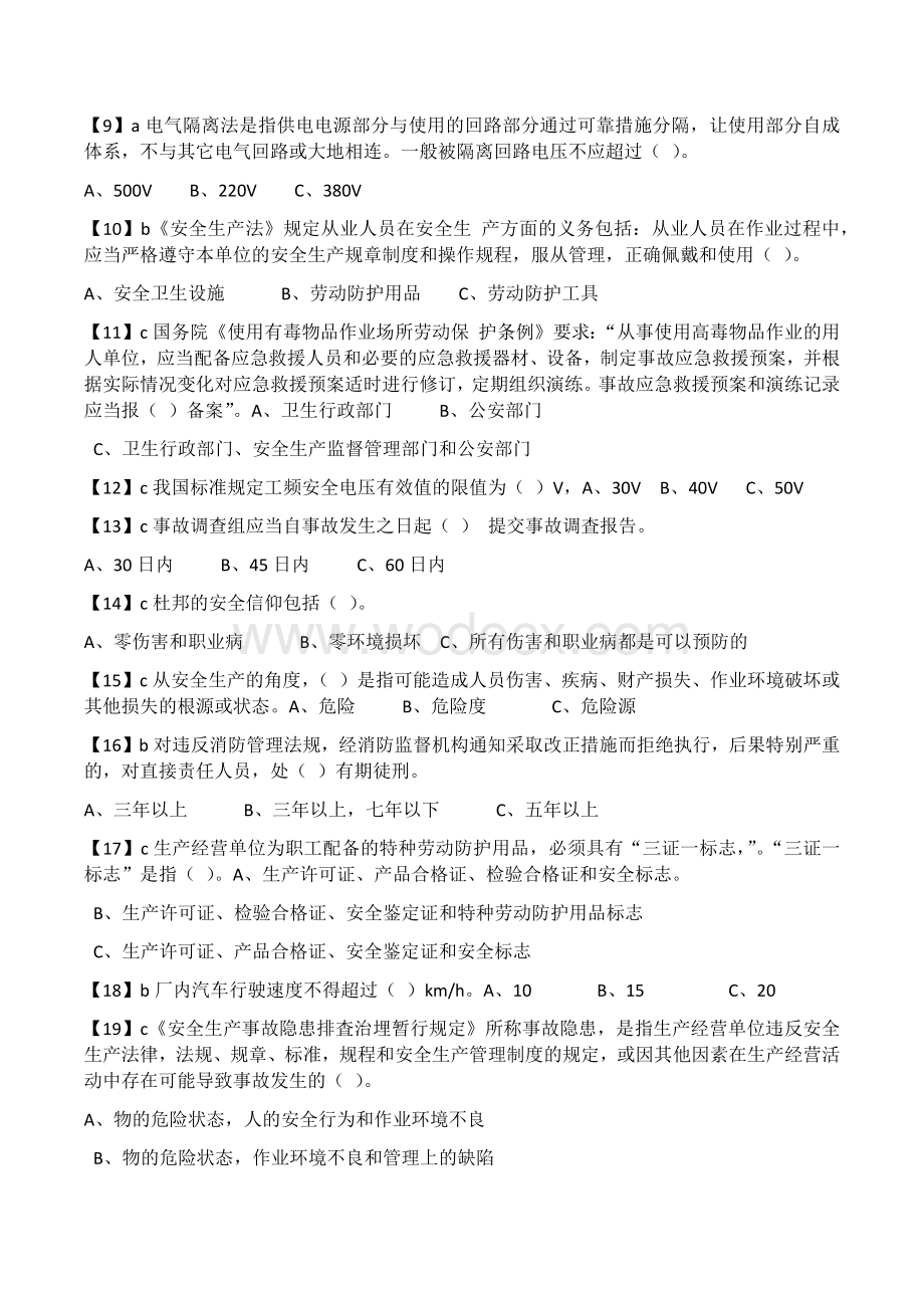 生产经营单位安全管理人员-模拟题--有答案.docx_第2页