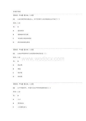 2016《管理学原理》习题库（精心整理）.docx